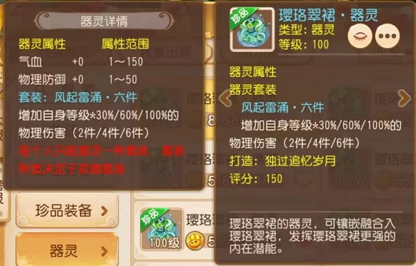 器灵套装怎么选配图2