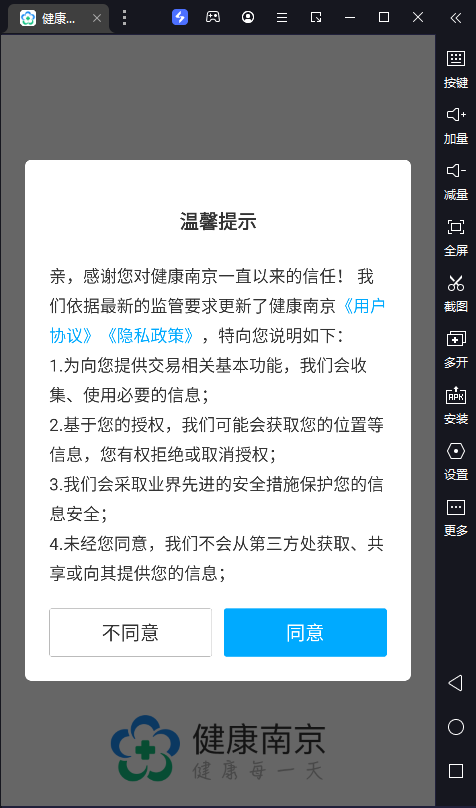健康南京app最新版下载 健康南京app最新版下载(图4)