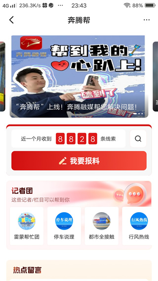 腾格里新闻客户端APP新版本下载(奔腾融媒) 腾格里新闻客户端APP新版本下载(奔腾融媒)(图3)