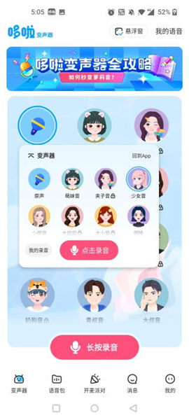 怎么在其他软件发语音配图4