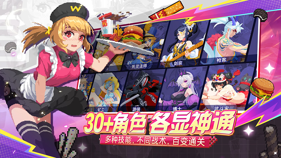 元气骑士8.2.0破解版