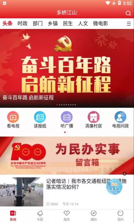 多娇江山app客户端下载 多娇江山app客户端下载(图5)