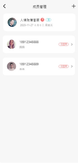 人情账簿3