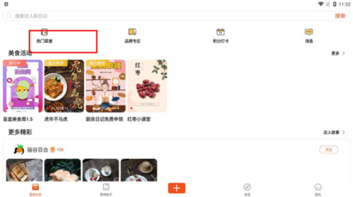 厨房日记app(图4) 厨房日记app(图4)