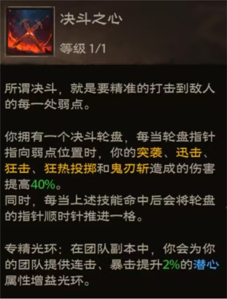 影刃者职业决斗专精攻略配图1