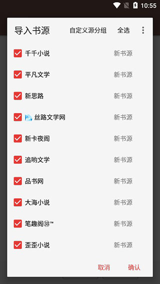 开源阅读最新书源
