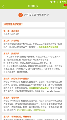 兰花交易网怎么开店8