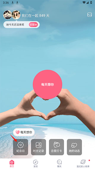 情侣空间APP(图5) 情侣空间APP(图5)