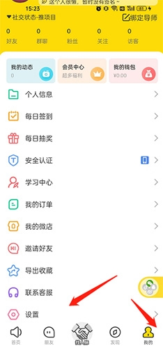 随时聊怎么注销