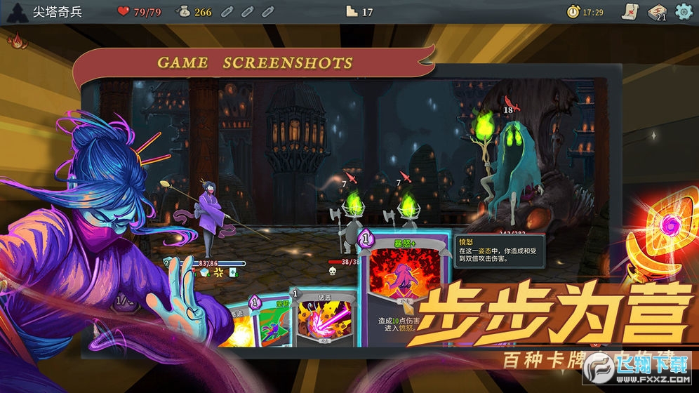 尖塔奇兵(杀戮尖塔正版)安卓版