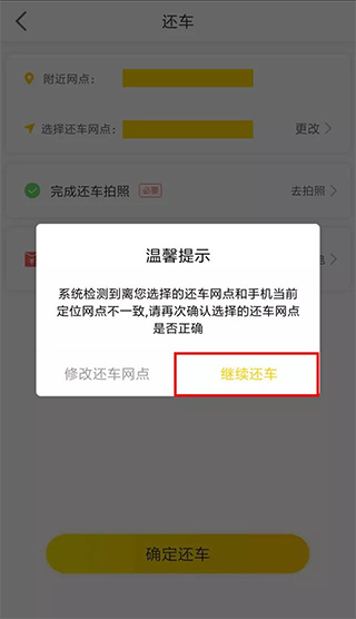 WarmCar共享汽车app(图10)