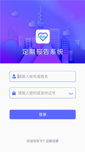 定期报告系统app(图4)