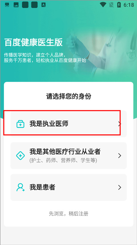 百度健康工作台app(图1)