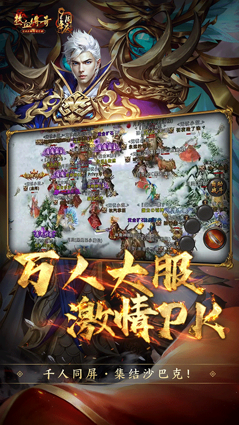 热血传奇官方正版
