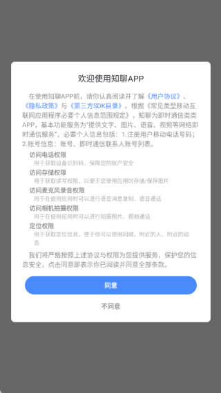 知聊app下载安装到手机官方版