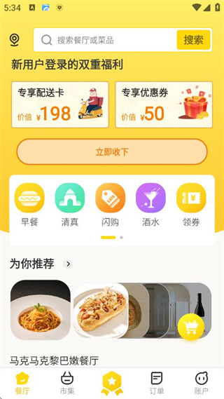 锦食送高端外卖app下载