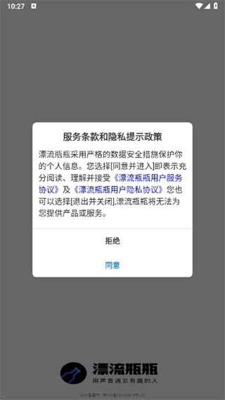 漂流瓶瓶官方下载