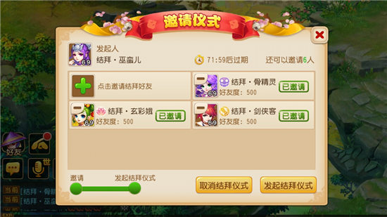 结义玩法介绍配图1