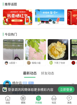 泗洪风情app(图1) 泗洪风情app(图1)