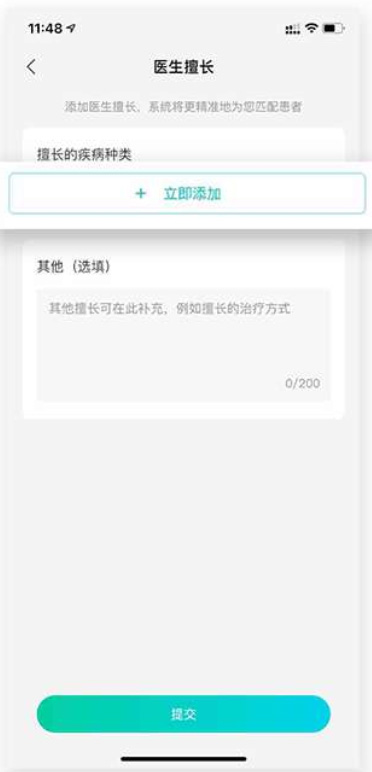 百度健康工作台app(图12)