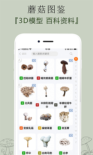 菌窝子app(图1) 菌窝子app(图1)