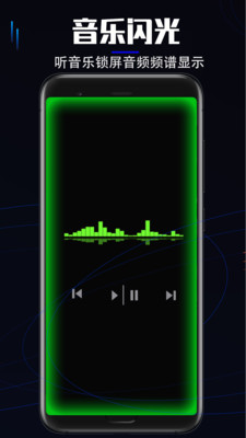 曲面闪光免费版软件最新版