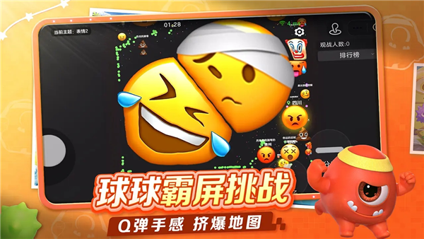 球球大作战腾讯版
