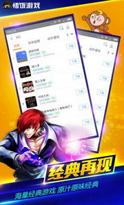 悟饭游戏厅旧版2.0安装包