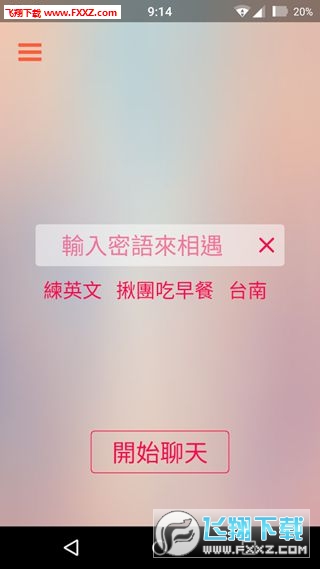 吾聊WooTalk