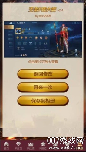 王者P图大师(国服最强称号P图软件2021最新版)