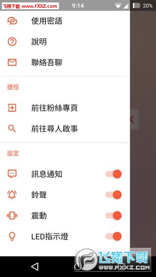 吾聊WooTalk