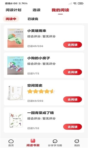 卓越读app2
