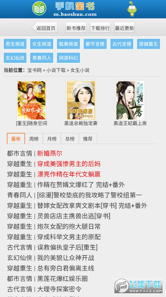 宝书网官方app下载手机版