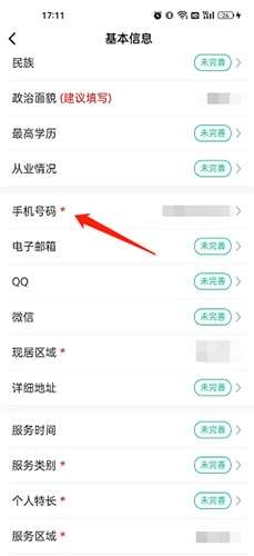 中国志愿app(图6) 中国志愿app(图6)