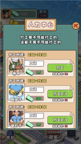 重启人生2024游戏免广告图片2