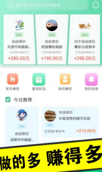 兼职日日赚4