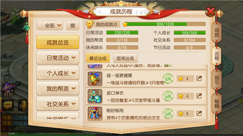 成就系统介绍配图3