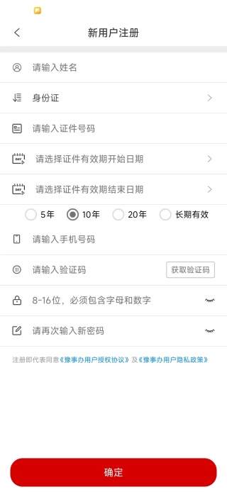 河南河南豫事办app最新版(图4)