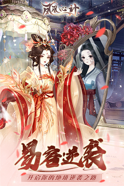凤凰心计oppo版