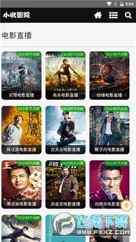 正版小收影院APP新版下载2023最新版
