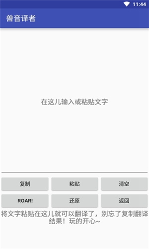 兽音译者(兽音翻译APP安卓版)