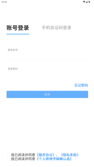 美亚商旅安卓版下载 美亚商旅安卓版下载(图5)