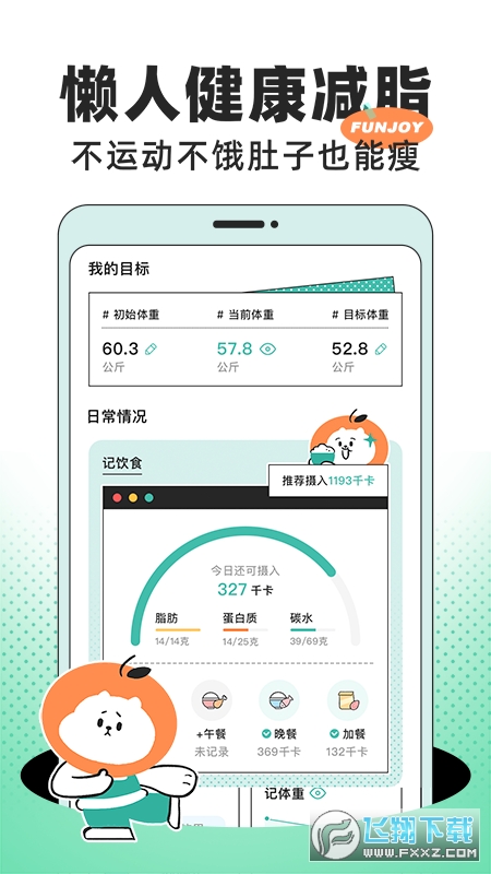 饭橘app官方版2026