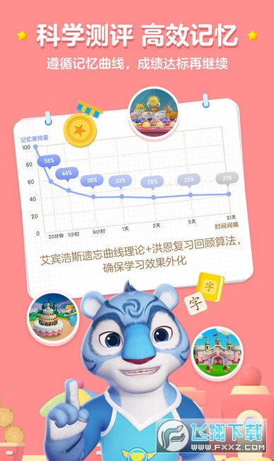 洪恩识字启蒙最新app2025