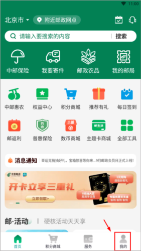 邮生活平台官方最新版(图3)