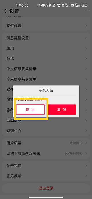 手机天猫最新版(图4)