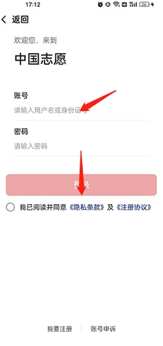 中国志愿app(图4) 中国志愿app(图4)