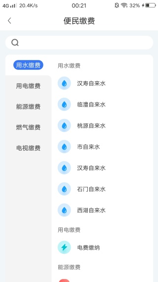我的常德app实名认证版 我的常德app实名认证版(图7)