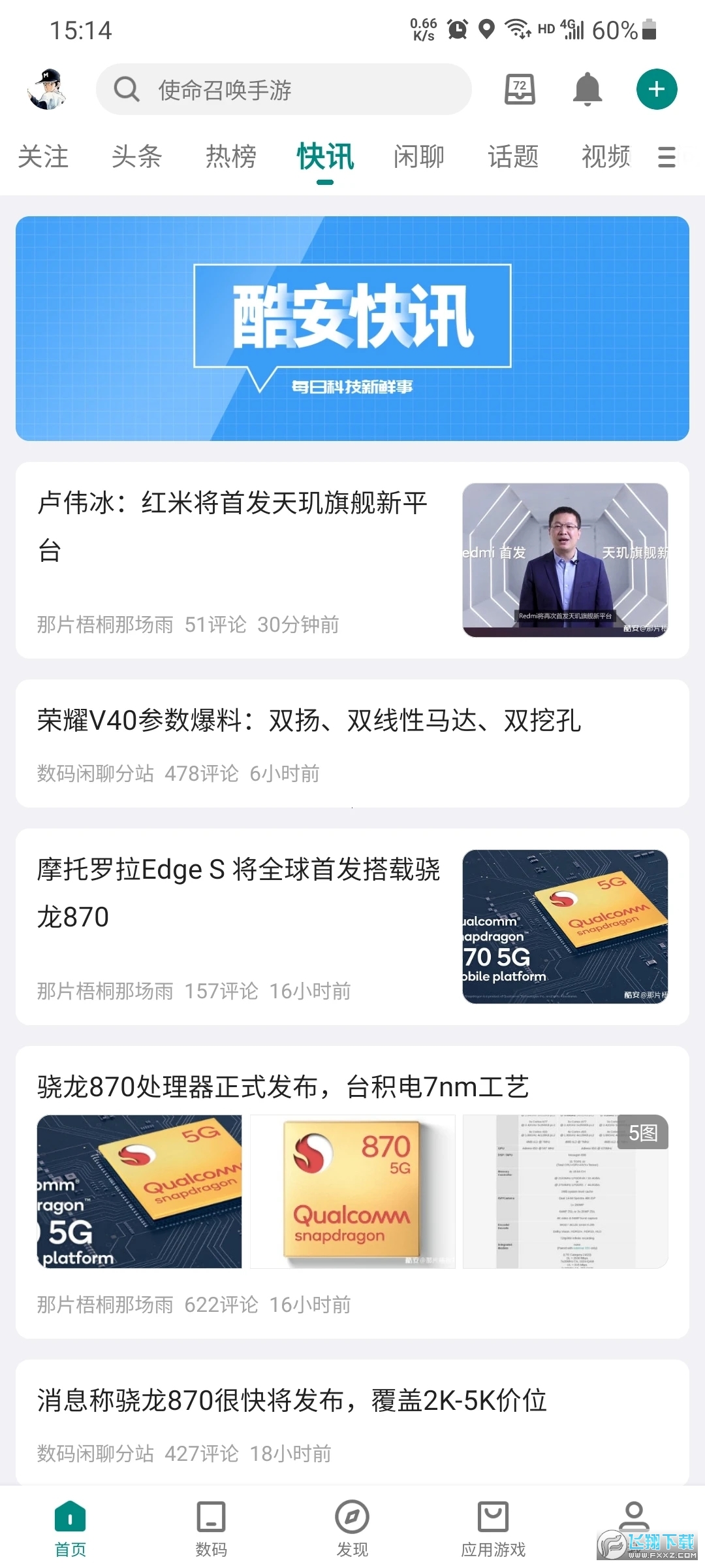 酷安标准版