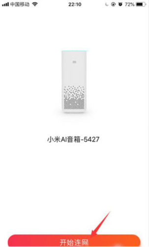 小爱音箱最新版(图6)